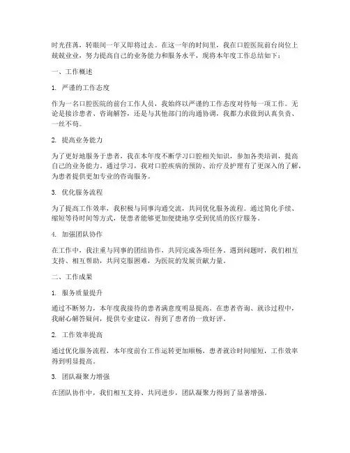 口腔前台年度总结范文