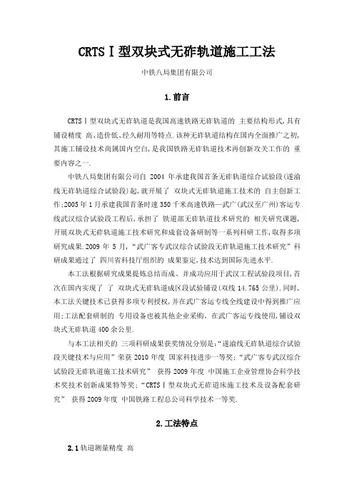 CRTS型双块式无砟轨道施工工法[全面]