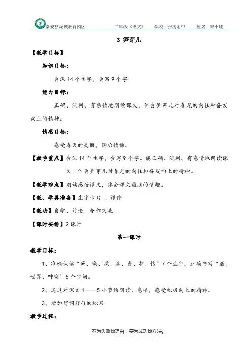 二年级语文第二周教学设计(DOC)