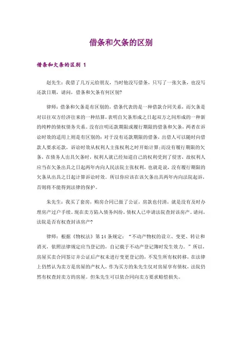 借条和欠条的区别 