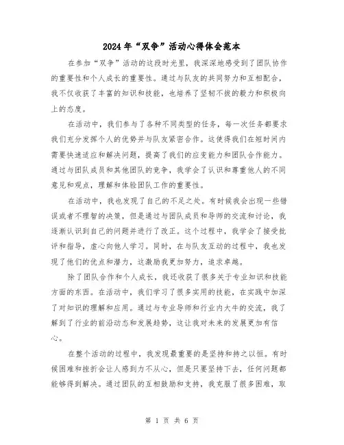 2024年“双争”活动心得体会范本(三篇)