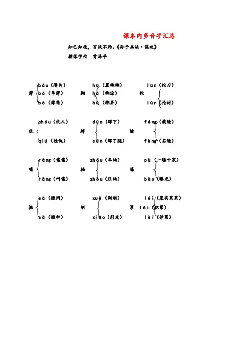 部编版语文六年级上册(统编版六年级上册)课本内多音字汇总