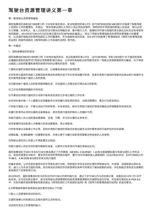 驾驶台资源管理讲义第一章