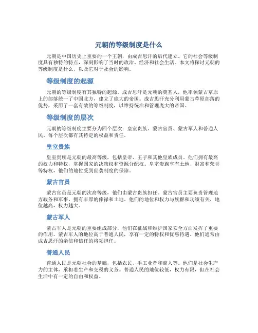 元朝的等级制度是什么
