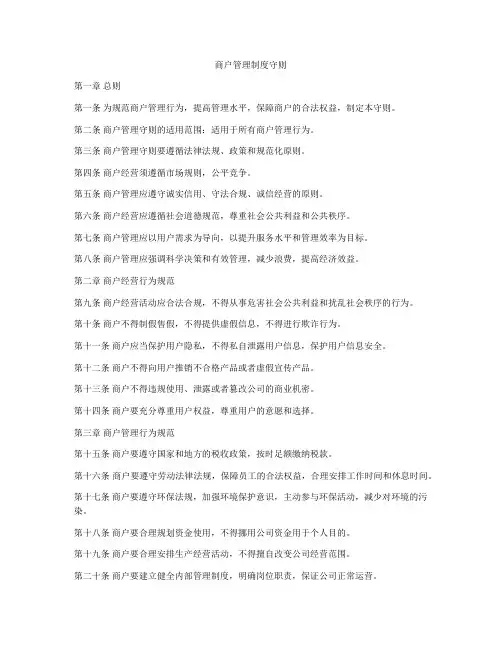商户管理制度守则
