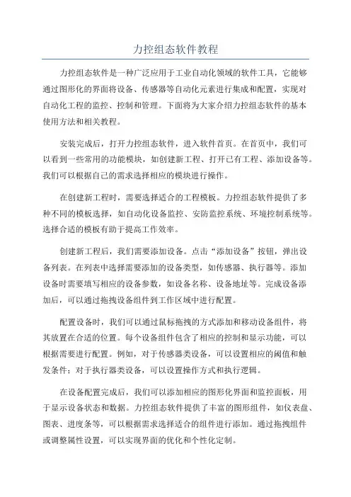 力控组态软件教程