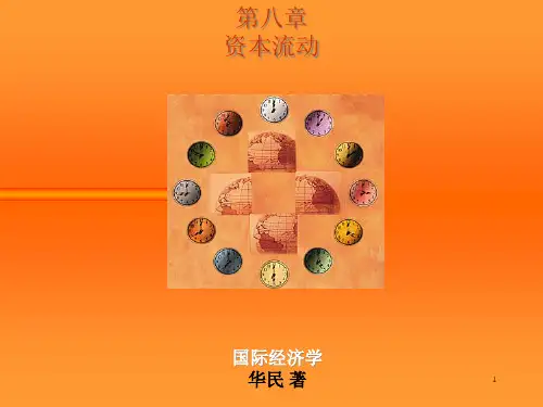第8章资本流动(国际经济学复旦大学,华民).pptx