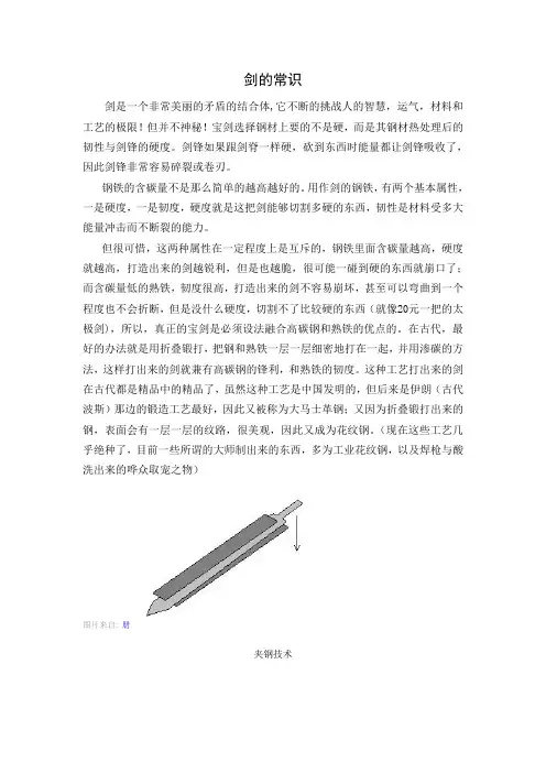 剑的属性