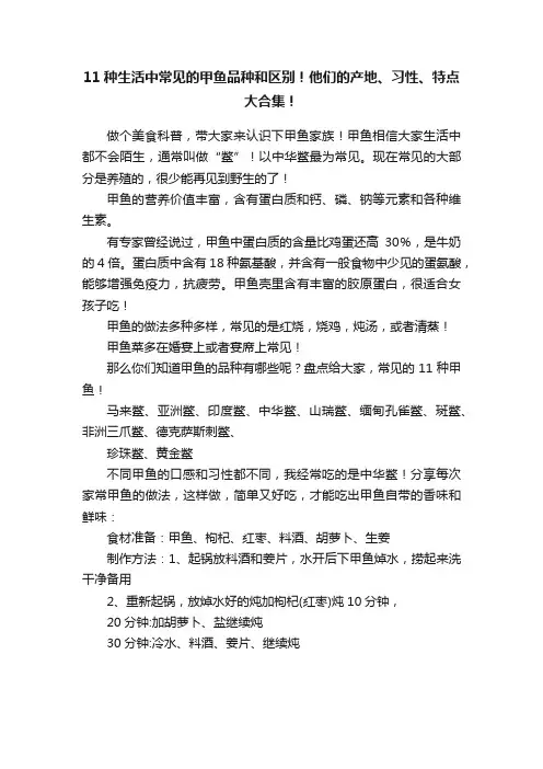 11种生活中常见的甲鱼品种和区别！他们的产地、习性、特点大合集！
