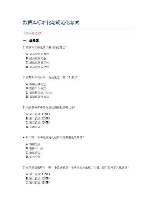 数据库标准化与规范化考试