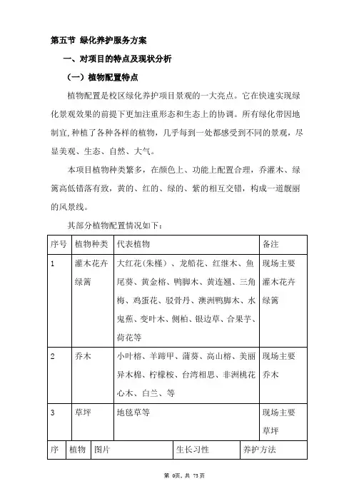 学校绿化养护服务方案