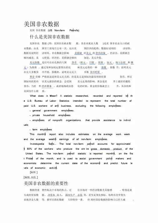 美国非农数据.doc