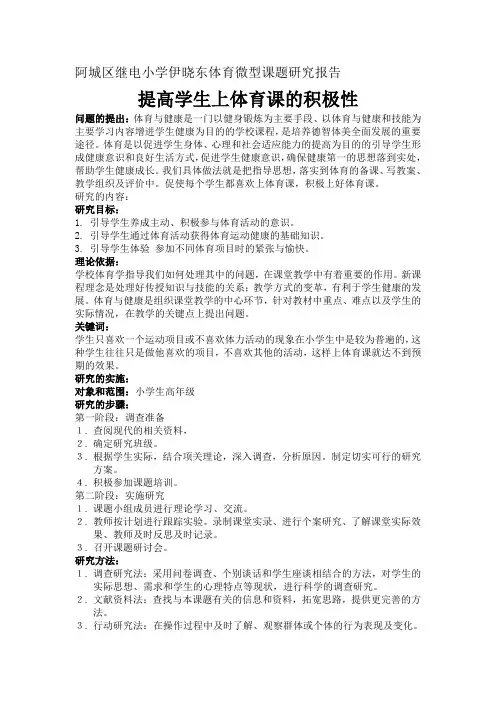 体育微型课题研究报告