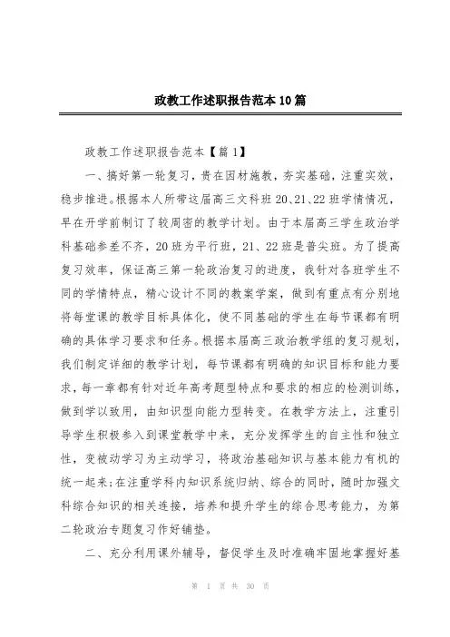 政教工作述职报告范本10篇