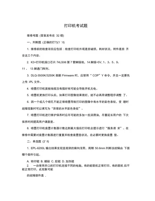 打印机考试题