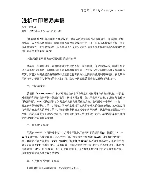 浅析中印贸易摩擦