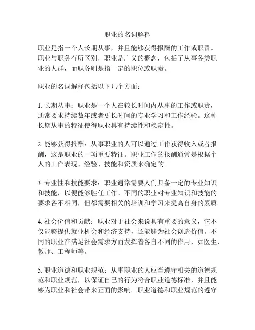 职业的名词解释