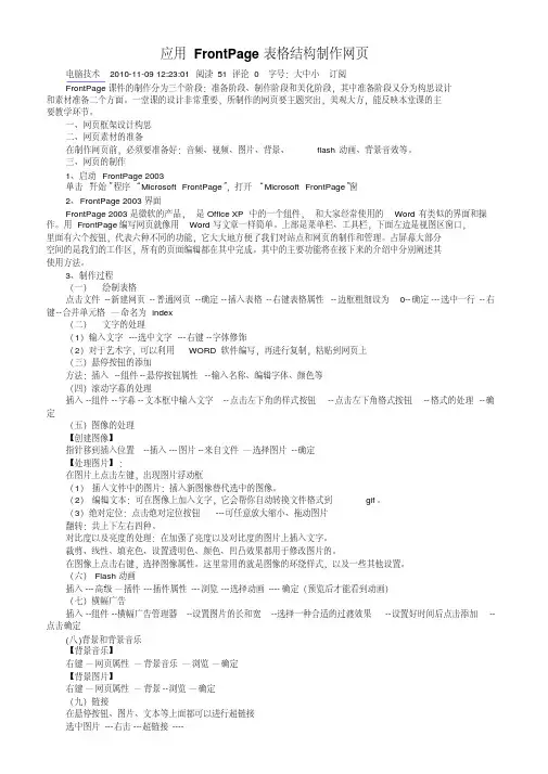 应用FrontPage表格结构制作网页