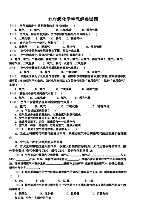 九年级化学空气经典试题及答案