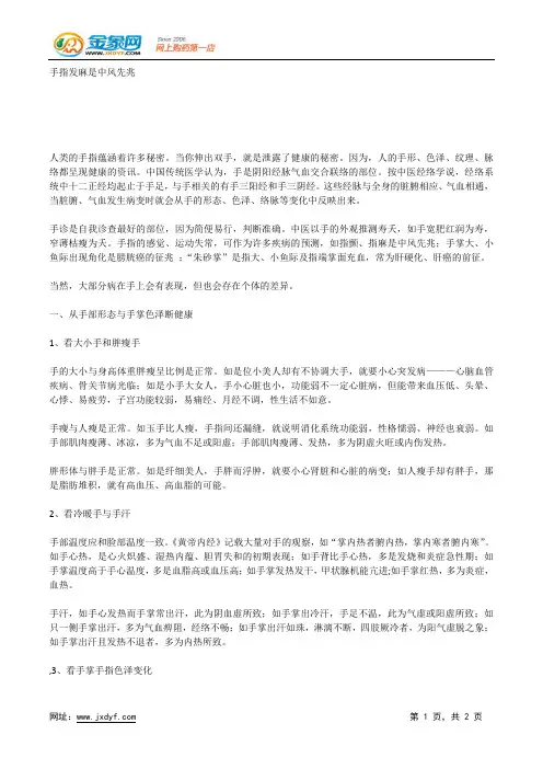 手指发麻是中风先兆.docx