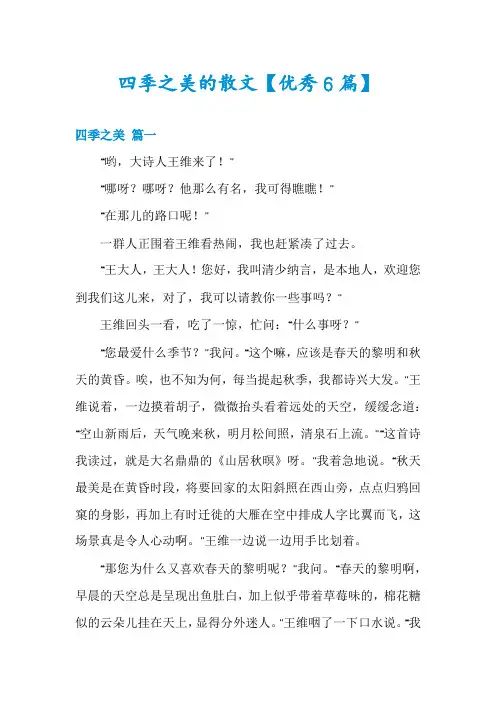 四季之美的散文【优秀6篇】