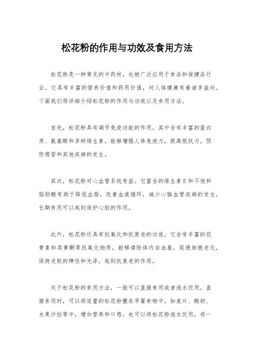 松花粉的作用与功效及食用方法