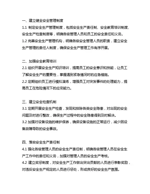 简述如何加强生产经营单位安全管理