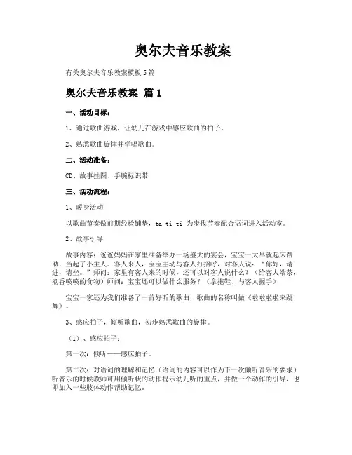 奥尔夫音乐教案