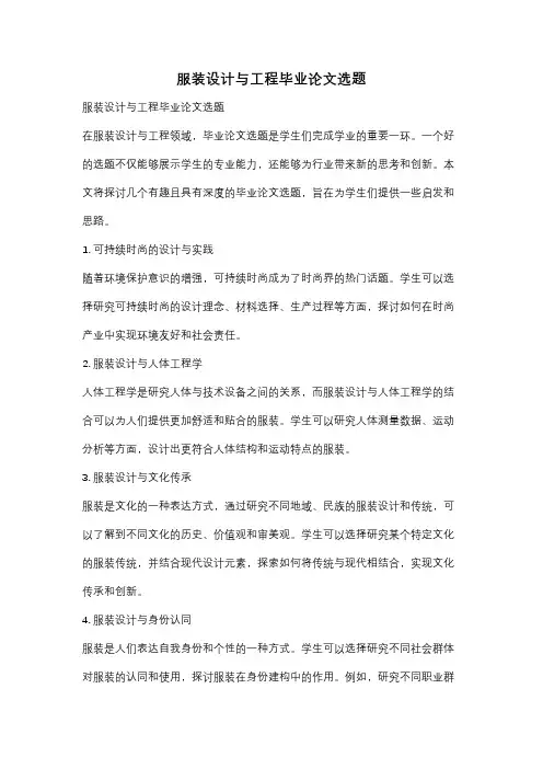 服装设计与工程毕业论文选题