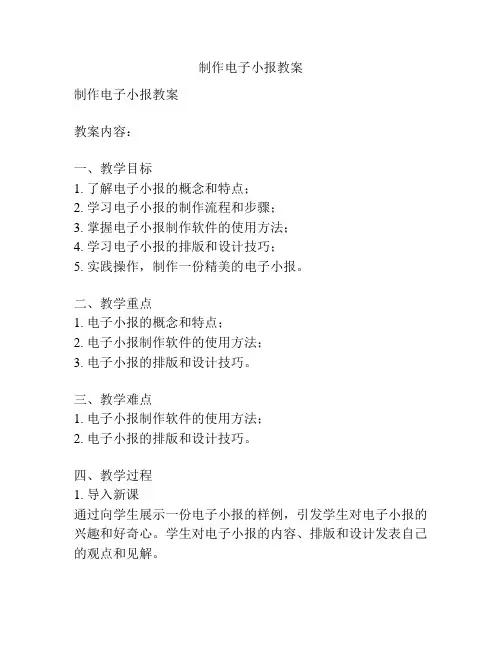 制作电子小报教案