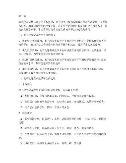电子政务实践教学平台(3篇)