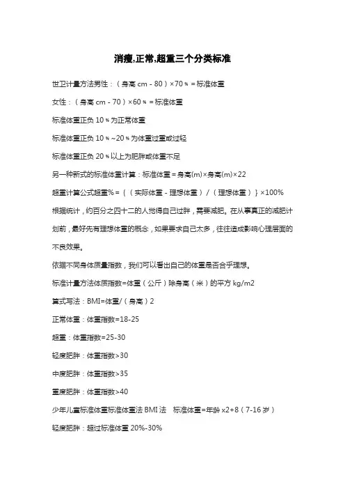 消瘦、正常、超重三个分类标准