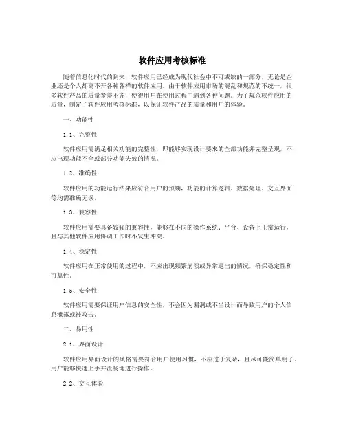 软件应用考核标准