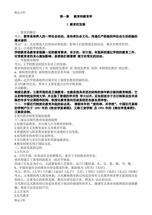 最新个人整理的小学教育学考试大纲(华东师范大学出版
