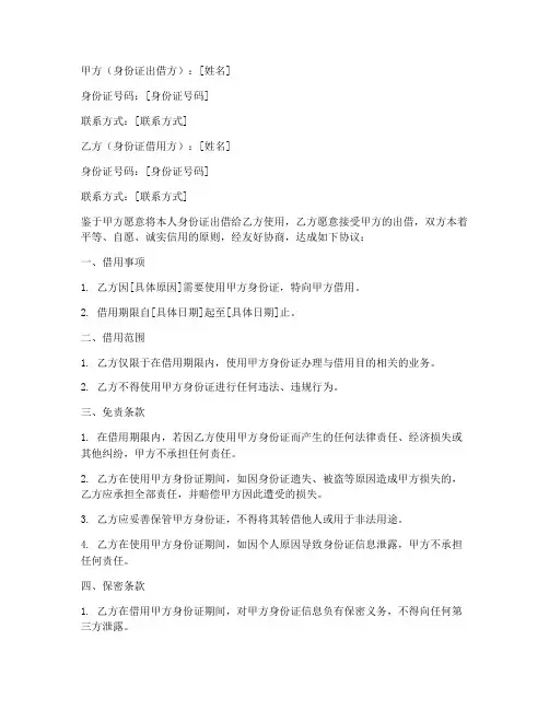借用身份证免责协议书