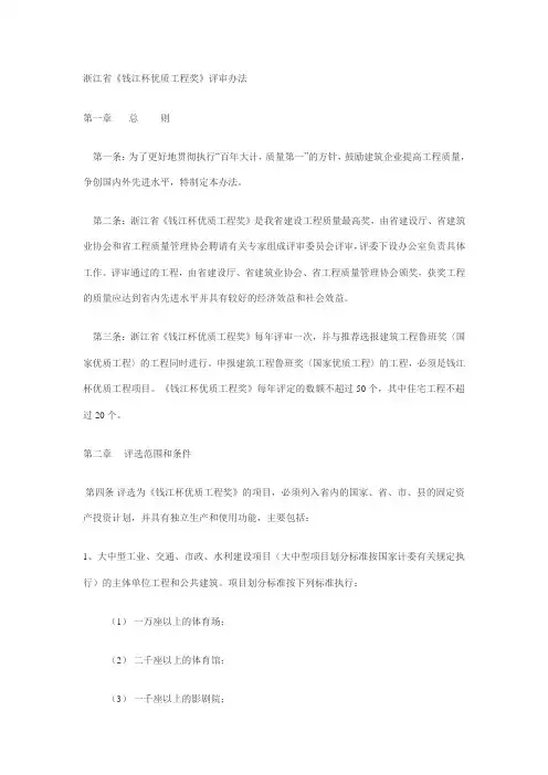 浙江省《钱江杯优质工程奖》评审办法