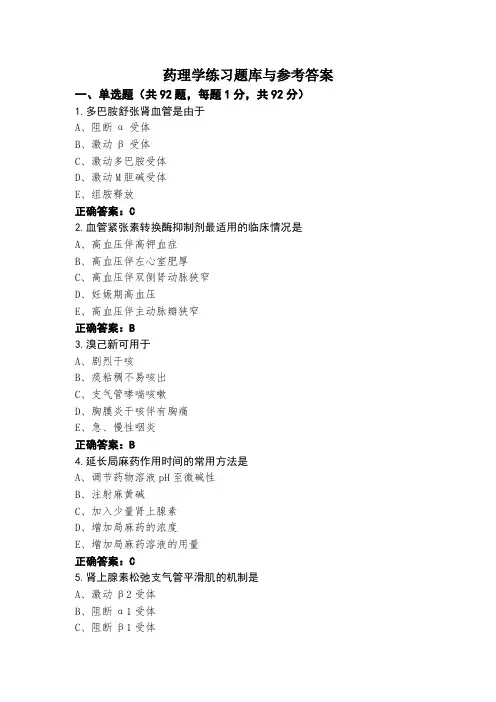 药理学练习题库与参考答案 