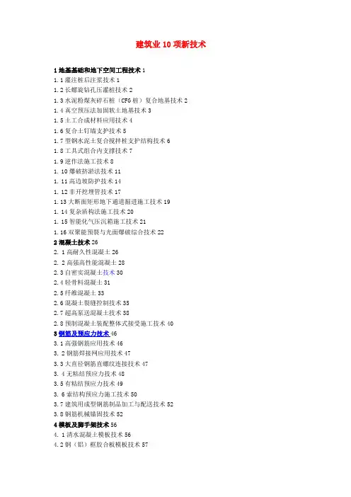 建筑业10项新技术