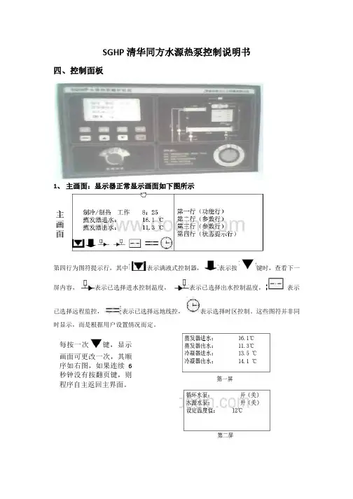 SGHP清华同方水源絷泵说明书