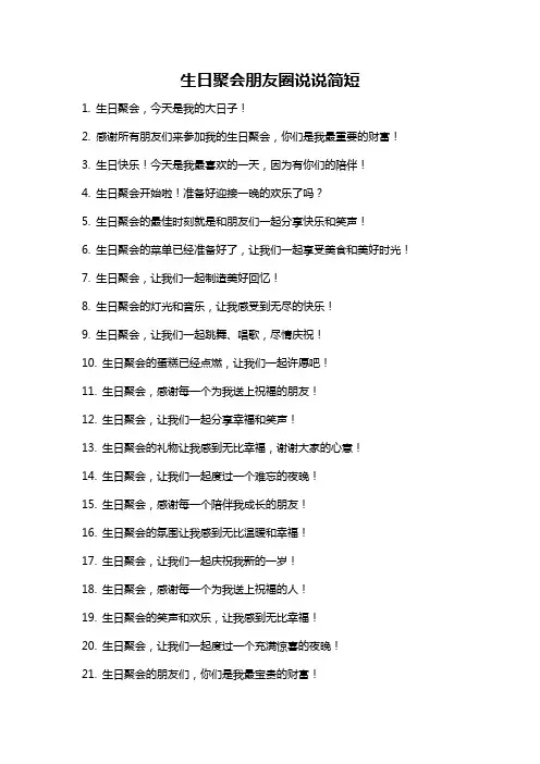 生日聚会朋友圈说说简短