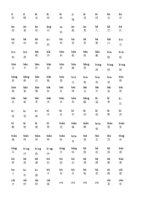 2500个常用汉字大全(含拼音)谢谢