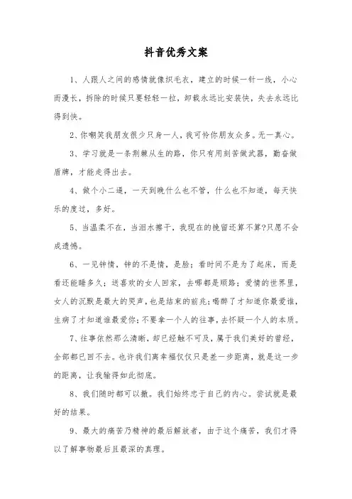 抖音优秀文案