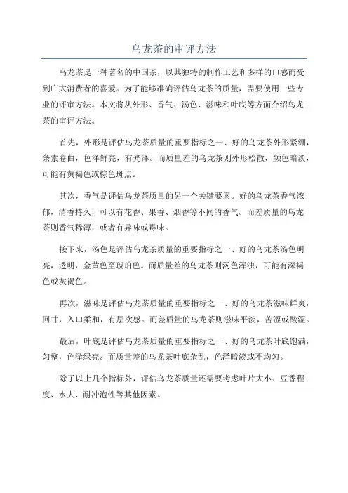乌龙茶的审评方法