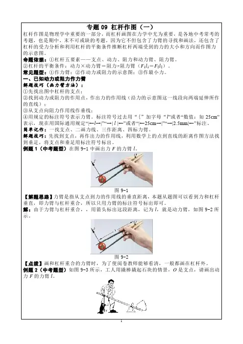 2024年中考物理复习专题：杠杆作图(一)
