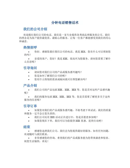分钟电话销售话术