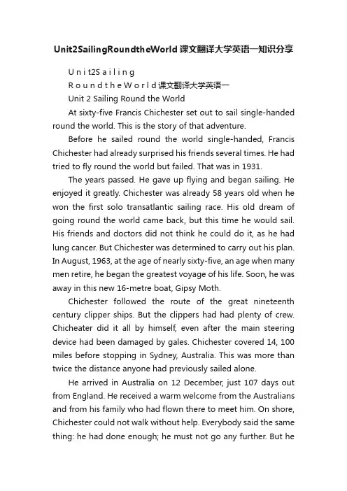 Unit2SailingRoundtheWorld课文翻译大学英语一知识分享