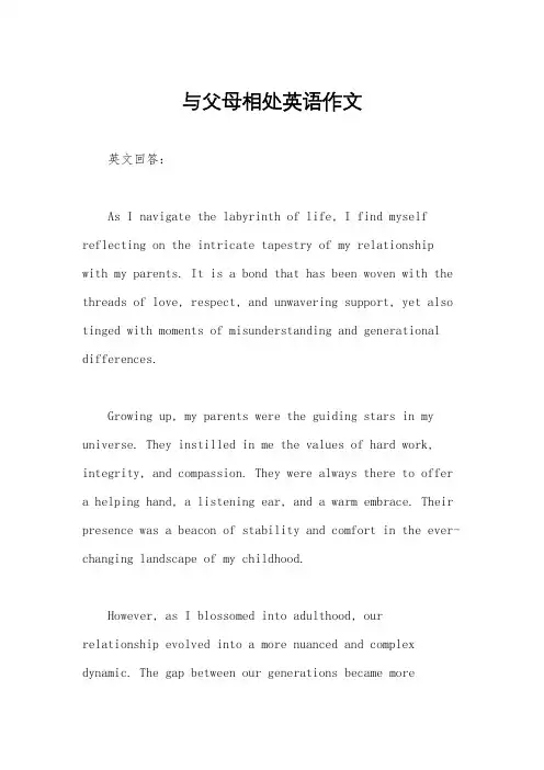 与父母相处英语作文