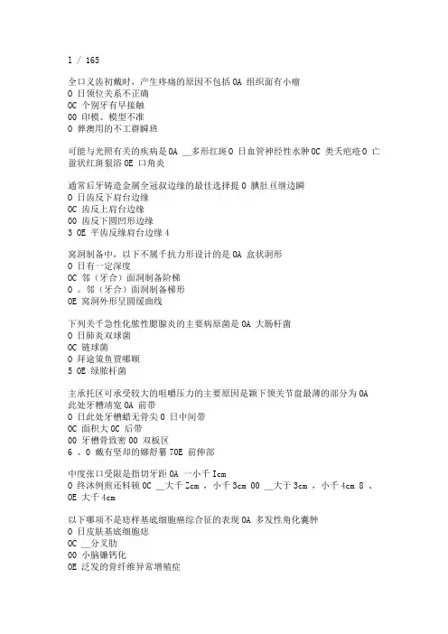 口腔医师定期考核题库1000道(文本提取版)