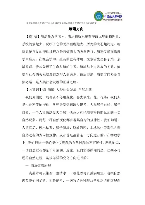 熵增人类社会发展论文自然之路论文