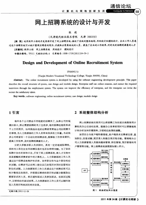 网上招聘系统的设计与开发